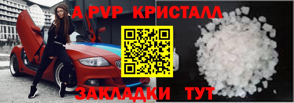 A-PVP кристаллы Шадринск