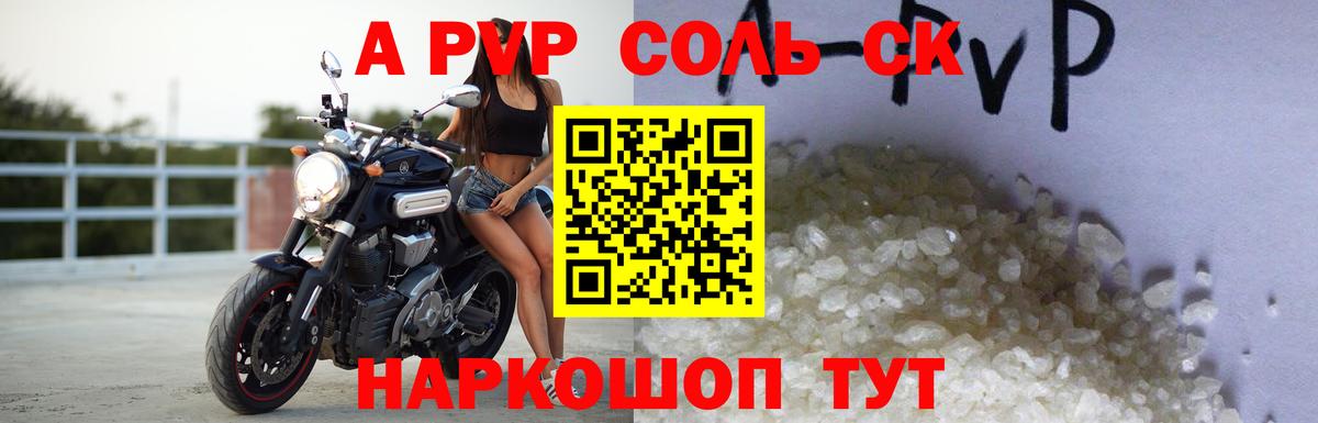A-PVP СК КРИС  Вход с VPN  Шадринск  A-PVP Соль  Alpha-PVP крисы CK 