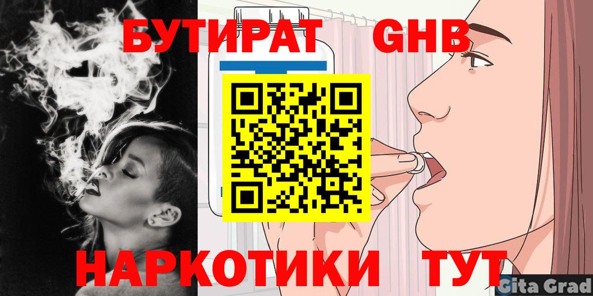 БУТИРАТ BDO 33% Шадринск