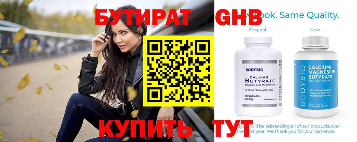 БУТИРАТ  БУТИРАТ буратино  Вход с VPN  Шадринск 