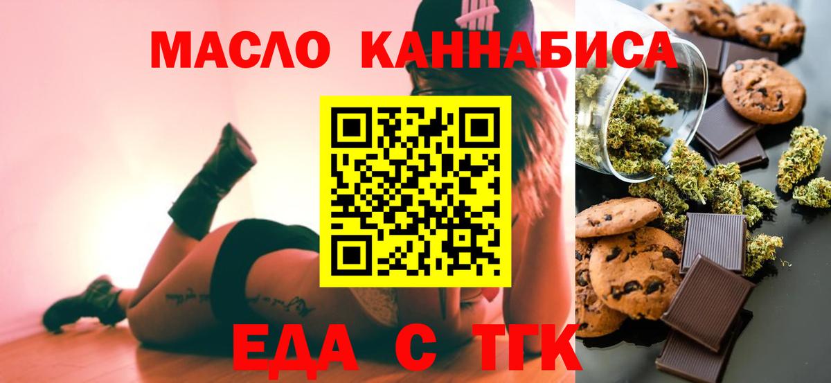 Шадринск  Печенье с ТГК конопля  Вход с VPN 