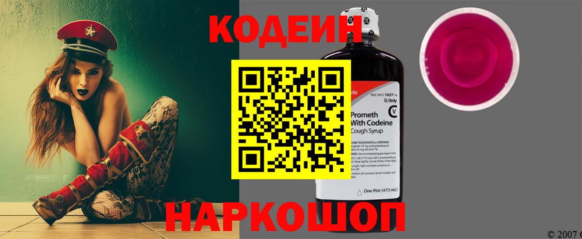 Кодеиновый сироп Lean Purple Drank  Вход с VPN  Codein напиток Lean (лин)  Шадринск 