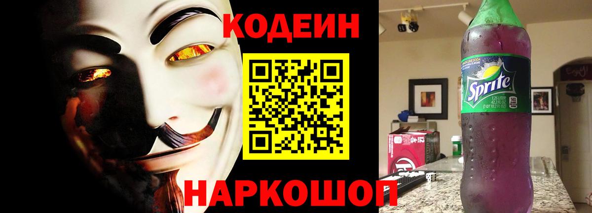 Кодеиновый сироп Lean Purple Drank Шадринск