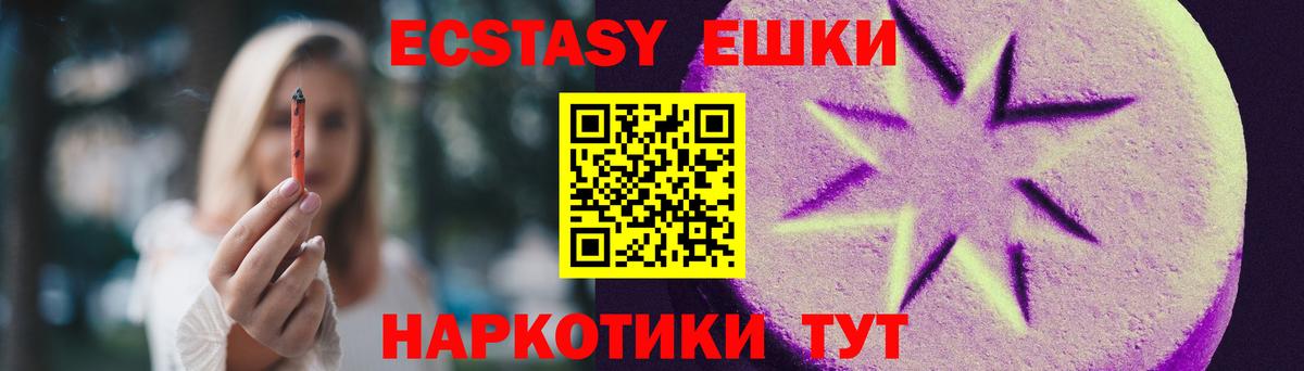 ЭКСТАЗИ 99%  даркнет наркотические препараты  Вход с VPN  Шадринск  ЭКСТАЗИ 280мг 