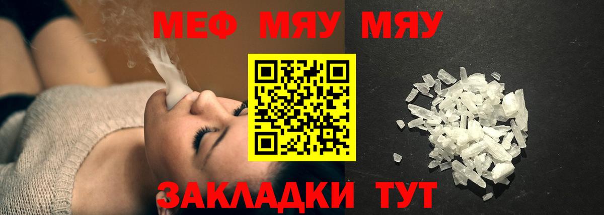 МЯУ-МЯУ VHQ  что такое   Мефедрон  Вход с VPN  Шадринск  МЯУ-МЯУ мяу мяу 