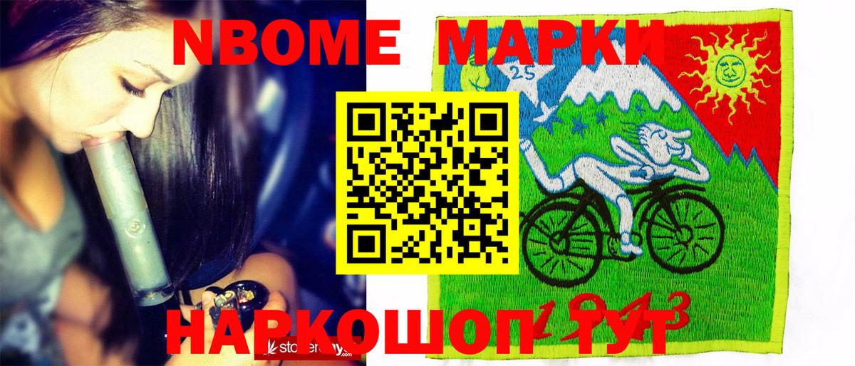 Марки NBOMe 1,5мг Шадринск