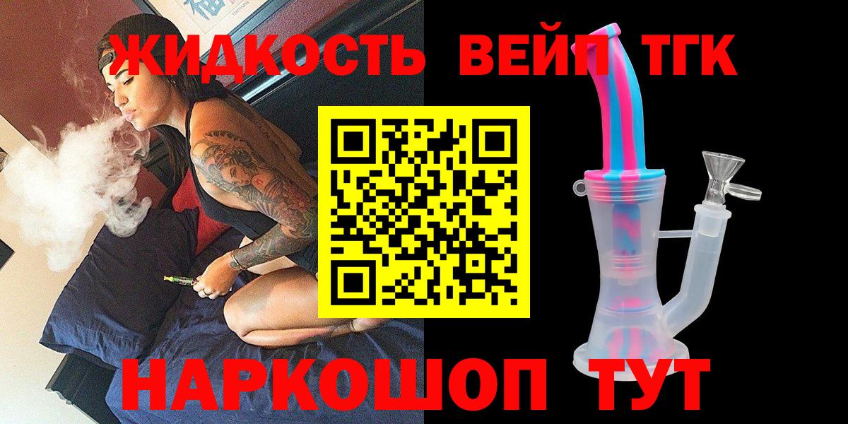 ТГК вейп с тгк  Вход с VPN  Шадринск  ТГК гашишное масло 